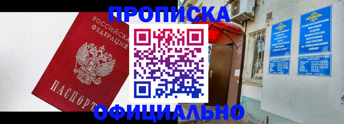 временная регистрация недорого в Очёре