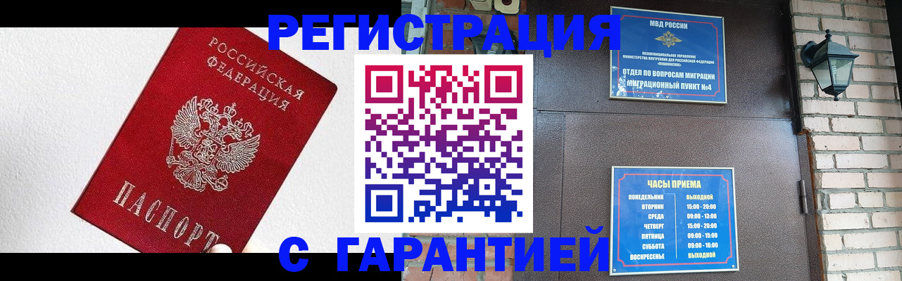 прописка для работы в Очёре