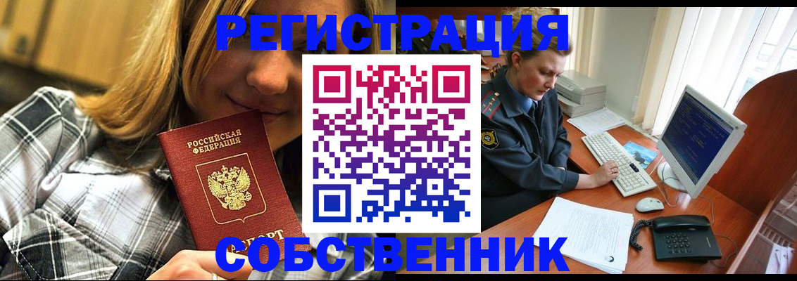 временная регистрация собственник в Очёре